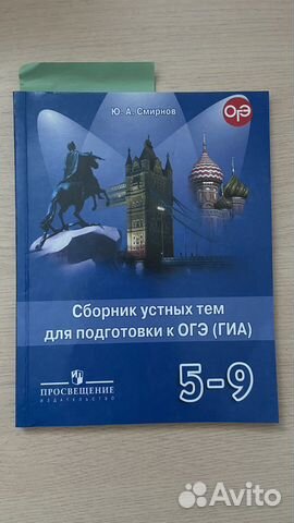 Сборник устных тем огэ английский Смирнов 5-9