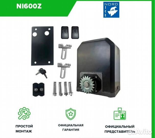 Автоматика для откатных ворот