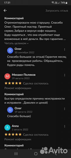 Ремонт кофемашин. Чистка кофемашин