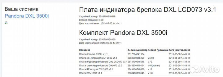 Брелок сигнализации Pandora DXL 3500