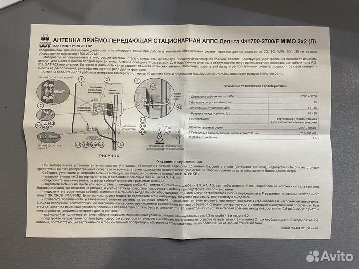 Антенна для усиления интернета 4g