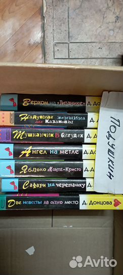 Продам книги Дарьи Донцовой