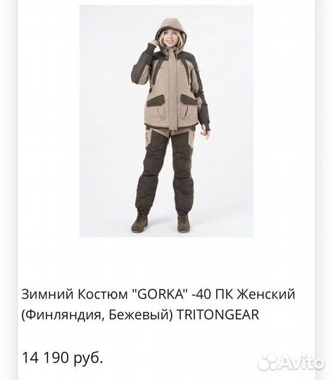Костюм Горка зимний женский Tritongear
