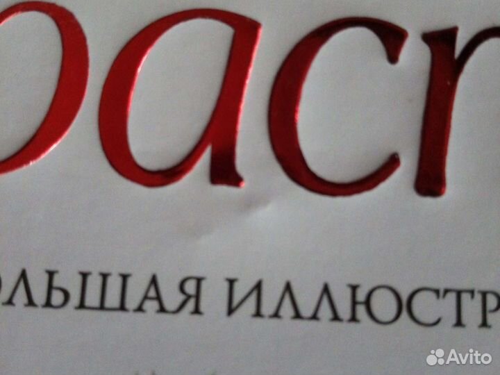 Книга Комнатные растения Большая иллюстрированная