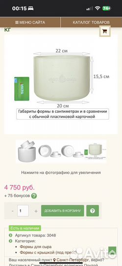 Формы для сыра бу