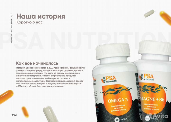 Продается готовый бизнес и бренд бадов PSA Nutriti