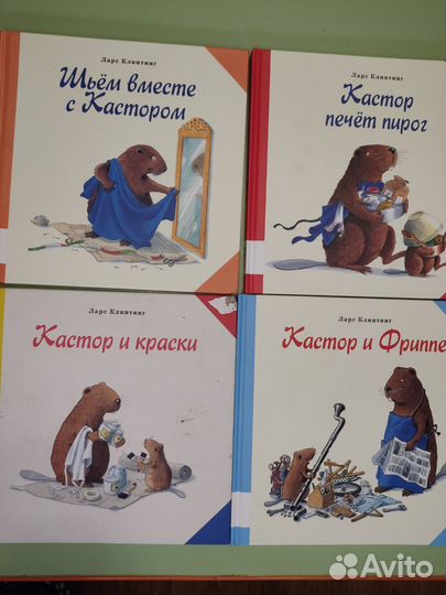 Кастор и Фриппе. Ларе Клинтинг