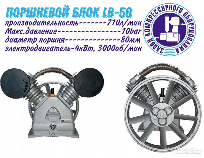 Головка компрессорная LB-50 (лб-50) 710 л