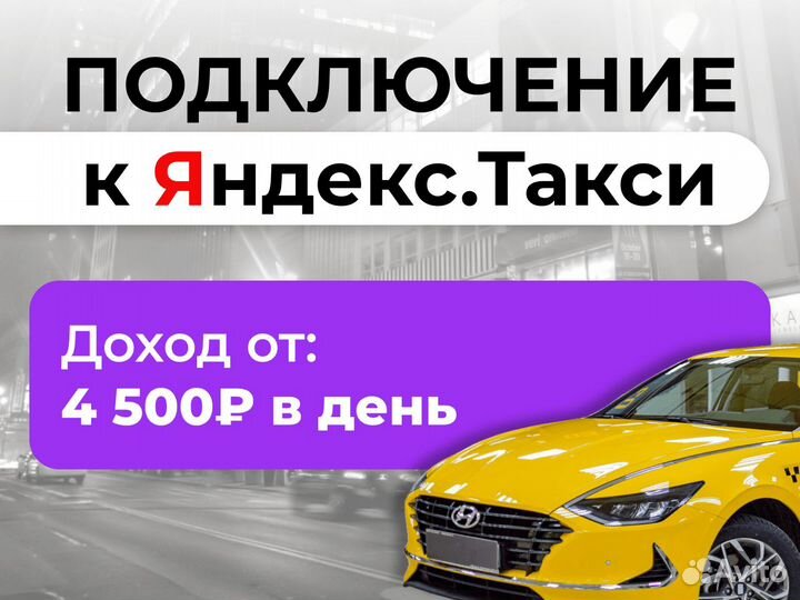 Подработка водителем в Яндекс такси