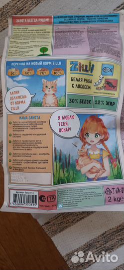 Корм для кошки стерилизованной