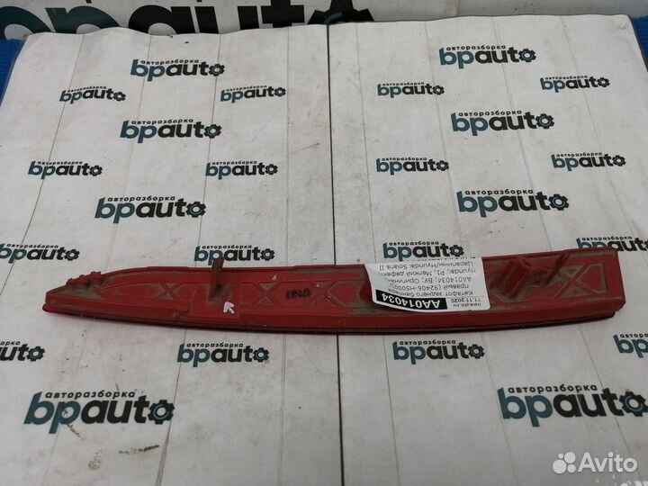 Катафот заднего бампера правый 92406-H5000 Hyundai