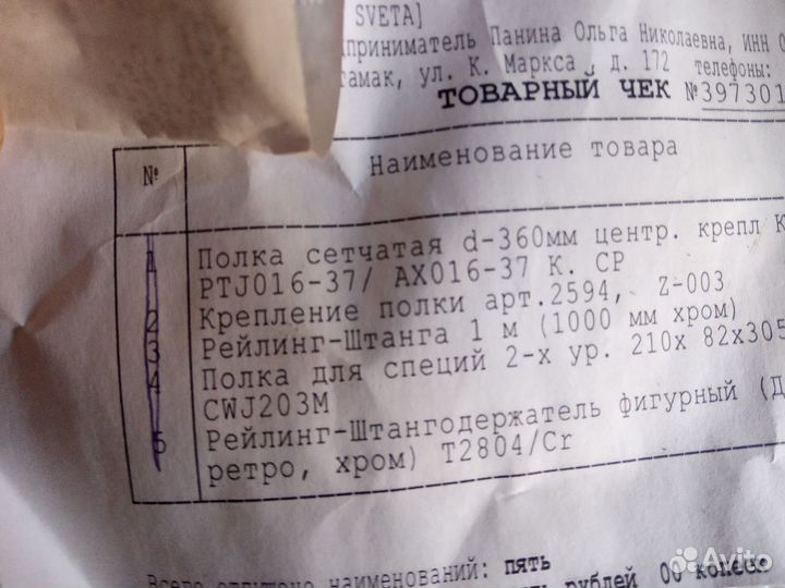 Полка сетчатая д-360 мм.для кух.гарнитура