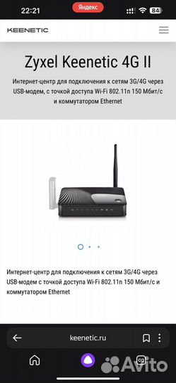 Wifi роутер Zyxel Keenetic 4G II