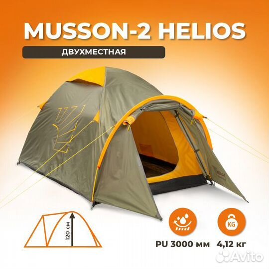 Палатка musson-2 (HS-2366-2) Helios