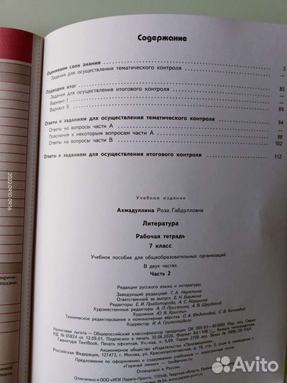 Новая рабочая тетрадь, литература, 7 класс