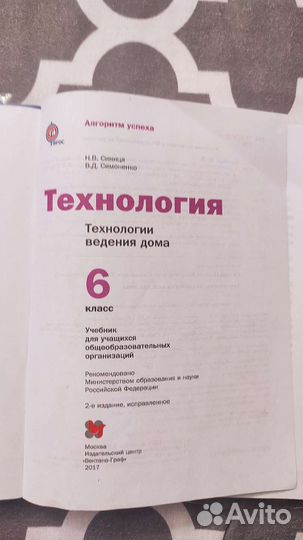 Учебник по технологии 6 класс