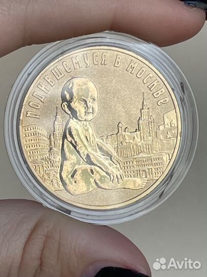 Медаль родившемуся в Москве