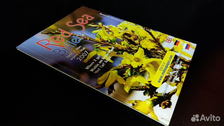 Журнал - Красное море (май 2007)