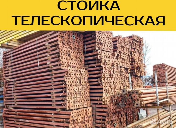 Телескопические стойки 3,1
