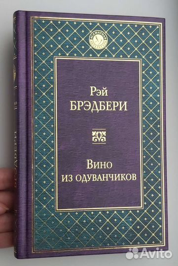 Рэй Брэдбери 