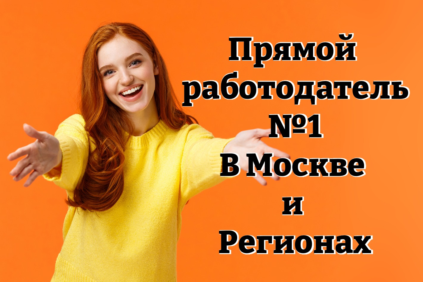 Работа в ПРЯМОЙ РАБОТОДАТЕЛЬ N1 — вакансии и отзывы о работадателе ПРЯМОЙ  РАБОТОДАТЕЛЬ N1 на Авито