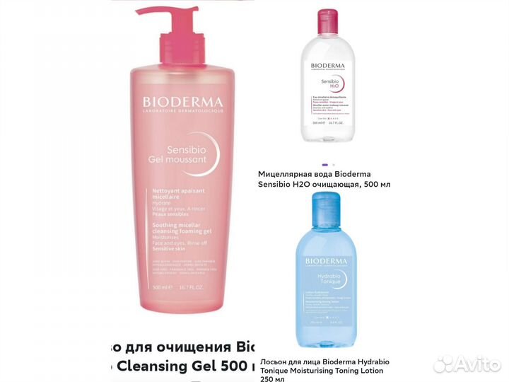Bioderma Sensibio гель для умывания, мицеллярная