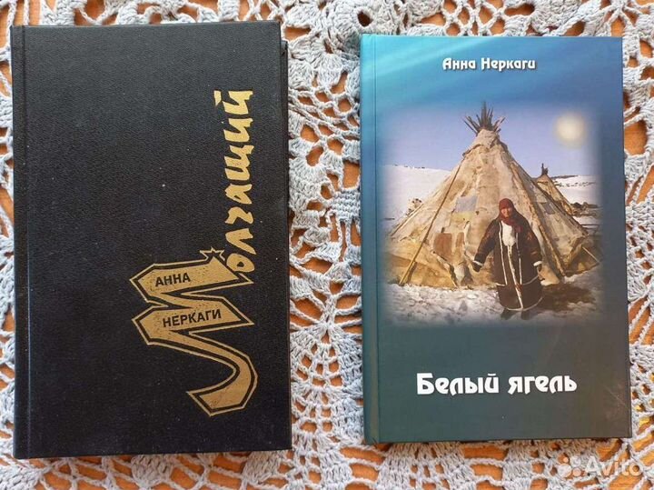 Книги Неркаги