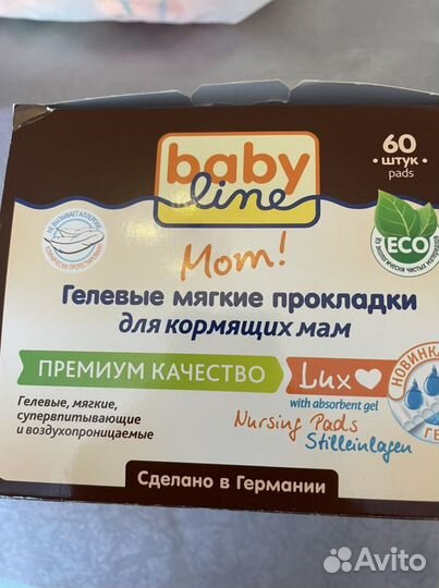 Прокладки гелевые для кормящих мам Германия