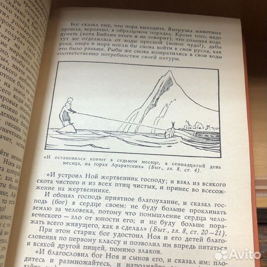 Забавная библия. 1964 год. Лео Таксиль