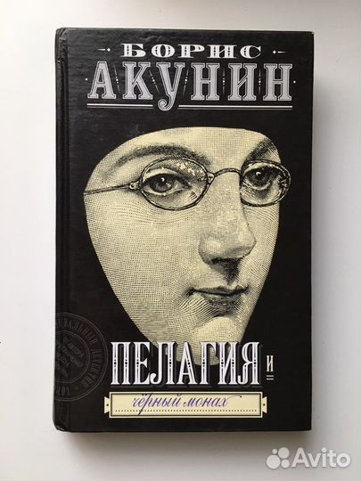 Борис Акунин 4 книги одним лотом