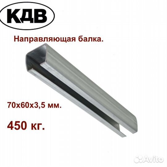 Комплект для откатных ворот кдв 6м. Балка 70*3,5