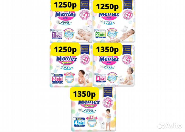Подгузники Мерриес 1 Nb 90шт, новые
