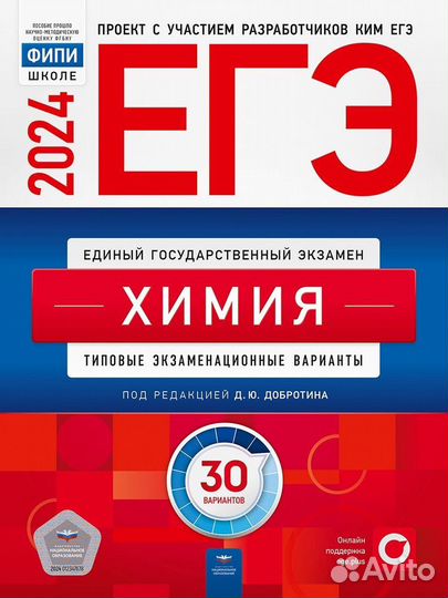 Репетитор по химии и биологии онлайн