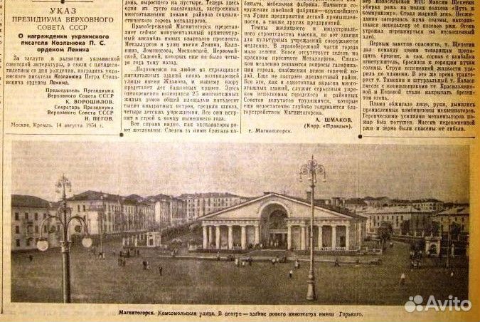 Газета Правда 1954 г. о городе Магнитогорске