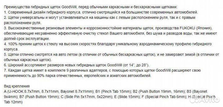 Hwbc 20/Щётка стеклоочистителя гибридная GoodWill