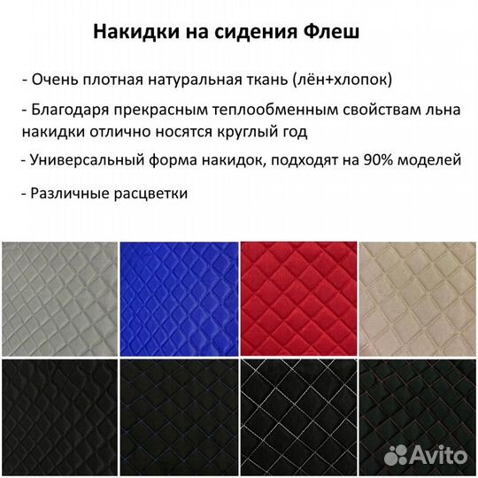 Накидки на сидения (красные)