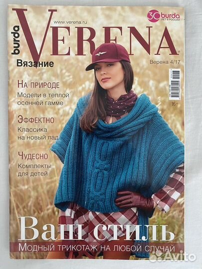 Журнал Верена Verena вязание Burda 4/17, 4/13