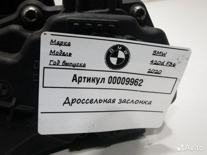 Дроссельная заслонка BMW 4 F32/F33/GT F36 рест