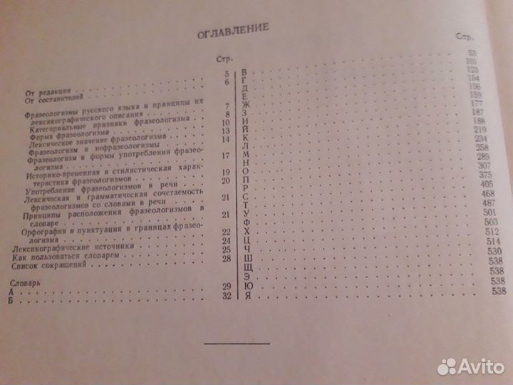 Фразеологический словарь, 1967 г