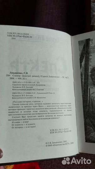 Сергей Лукьяненко Недотепа. Спектр. Линия грёз