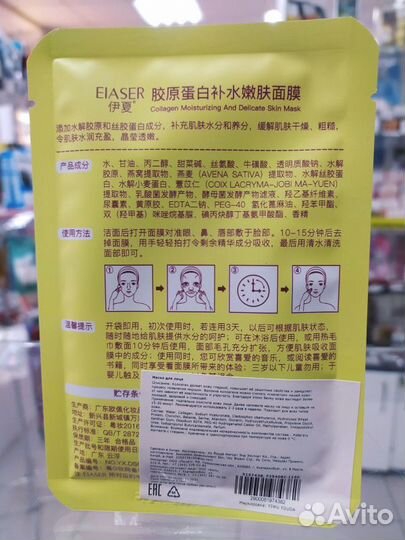 Тканевая маска для лица с коллагеном, увлажняющая