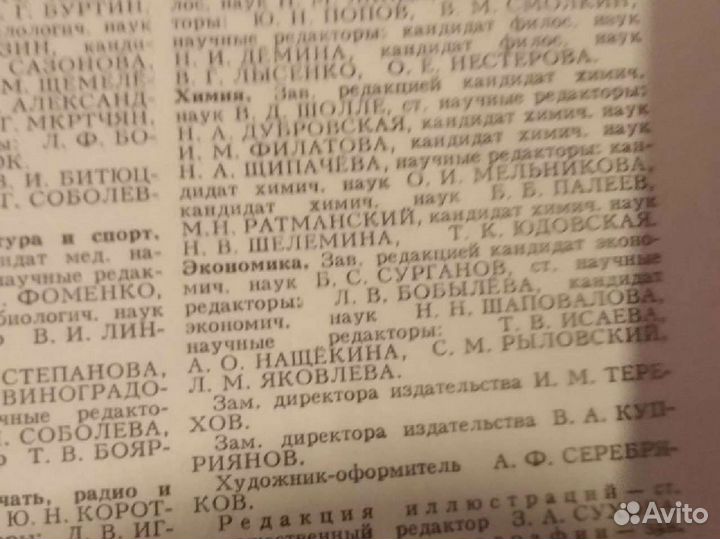 Советский энциклопедический словарь 1988