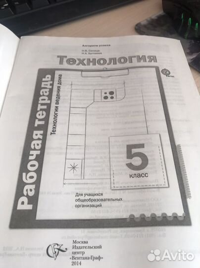 Технология 5 класс