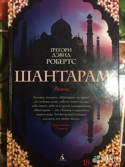 Книга. Шантарам