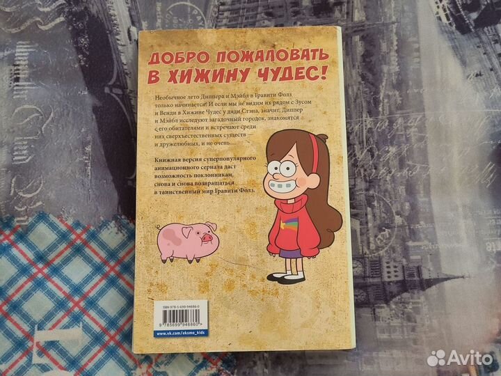 Книга Гравити фолз