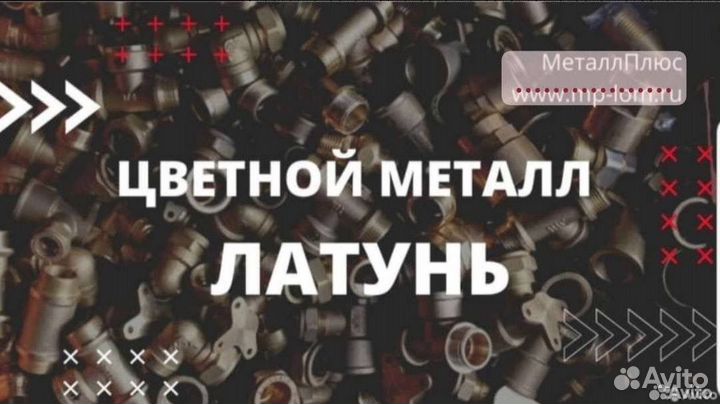 Приём металла