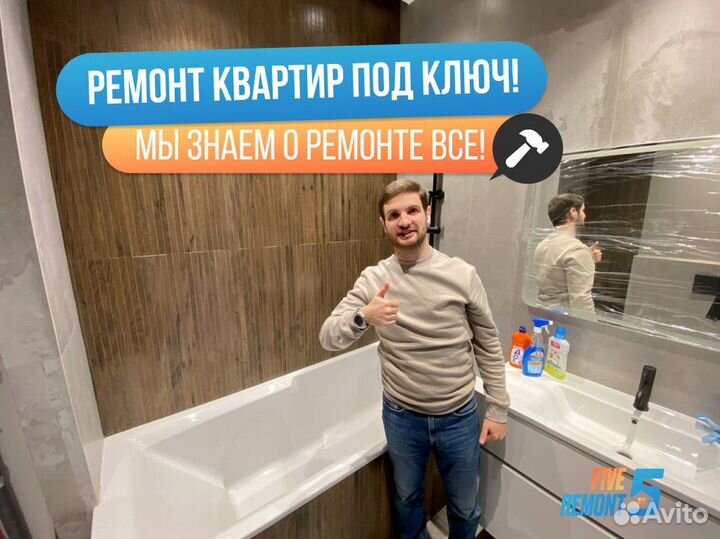 Ремонт квартир под ключ + дизайн