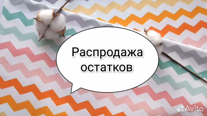 Отрезы премиум хлопок