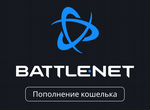 Пополнить кошелек Battle net