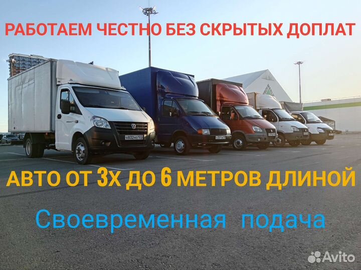 Грузоперевозки, Переезды, Газель с грузчиками